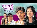 Kunasathi Kunitari (कुणासाठी कुणीतरी) Official Marathi Movie Trailer | Ashok Saraf, Smita Jaikar