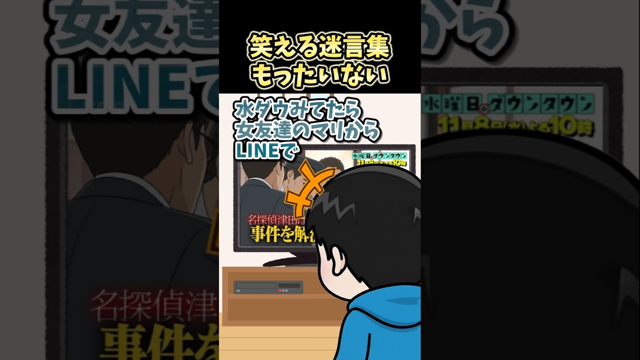 笑える迷言集～もったいない～【2ch風創作】#shorts