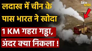 ndia dug 1 KM well in Ladakh: लदाख में चीन के पास भारत ने खोदा 1 KM गहरा गड्ढा, अंदर क्या निकला !