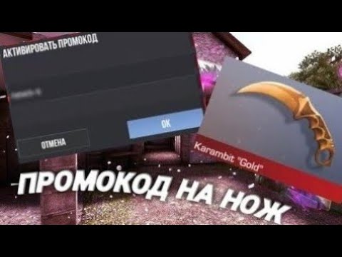 Купить Промокод На Нож В Standoff
