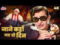 Mera Naam Joker SAD Song Jaane Kahaan Gaye Woh Din 4K Mukesh Ka Dard Bhara Gaana Raj Kapoor