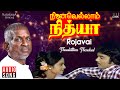 Rojavai Thaalattum Thendral Ninaivellam Nithya SPB S Janaki Karthik Ilaiyaraaja Official