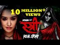 Stree Real Story - Nale Ba | Horror Story in Hindi | Khooni Monday E01 🔥🔥🔥