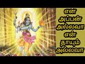 Ennappan Allava Lord Siva Tamil என் அப்பன் அல்லவா Devotional Song Isha