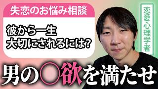 【恋愛相談】男性が「恋人」と「女友達」に求めるものの違いを恋愛心理学者が解説します！