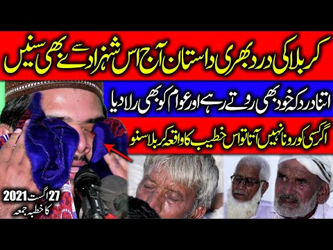 Hafiz Hamza Yaseen Yazdani sb || Topic : Waqya Karbala || 27 Aug ka Khutba jumma