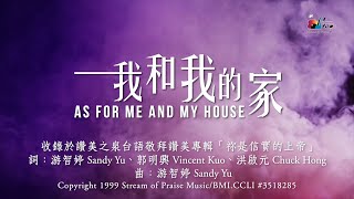 我和我的家