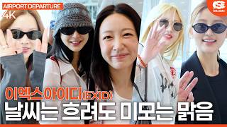 Download lagu [영상] EXID, ‘날씨는 흐려도 미모는 맑음’…콘서트 다녀오겠습니다! mp3