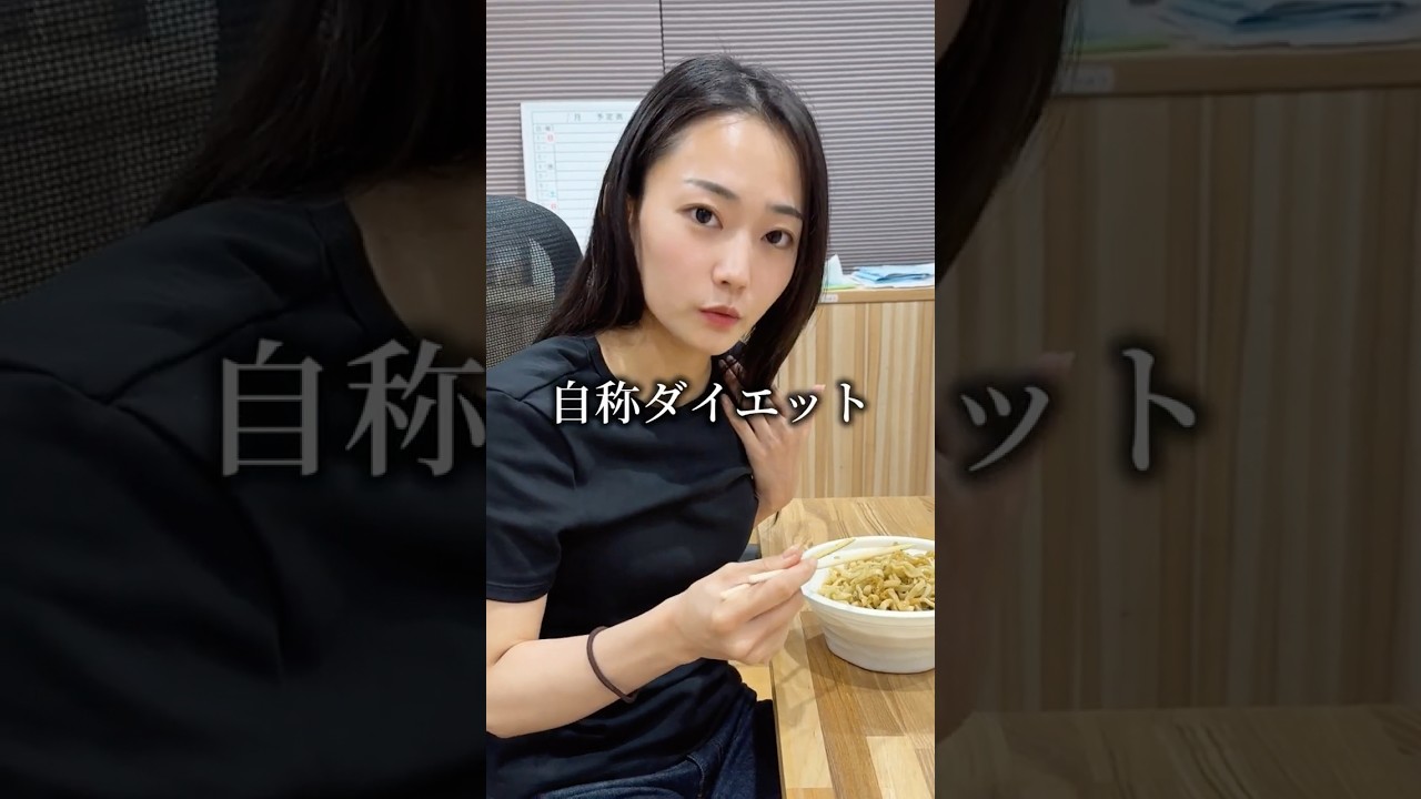 先輩のダイエット方法が特殊でした