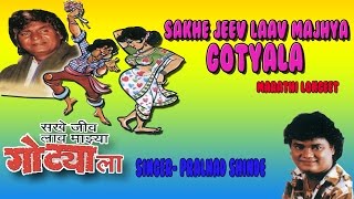 Download lagu Sakhe Jeev Laav Majhya Gotyala - Marathi Lokgeet By Prahlad Shinde mp3 Download lagu Sakhe Jeev Laav Majhya Gotyala - Marathi Lokgeet By Prahlad Shinde mp3