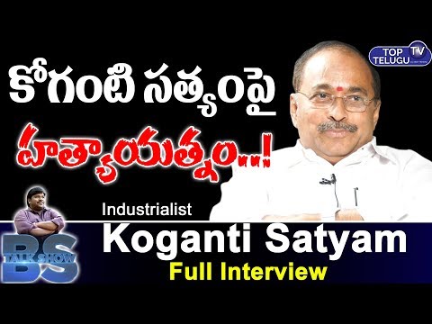 Industrialist Koganti Satyam Exclusive Interview | BS Talk Show | Top Telugu TV Interviews Video