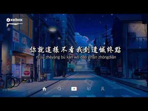 [ Karaoke ] Kịch hay - Vương Tĩnh Văn | 好戏 - 王靖雯