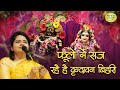 फूलो में सज रहे है श्री वृन्दावन बिहार