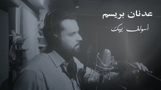 كلمات اغنية اسولف بيك عدنان بريسم