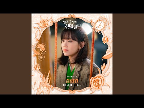 Video thumbnail for 내 안의 그대는 (You in me)
