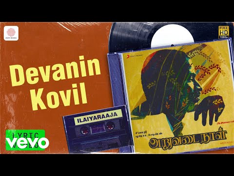 Aruvadai Naal - Devanin Kovil Lyric | Prabhu, Pallavi | Ilaiyaraaja