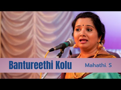 Bantureethi Kolu | Mahathi S | Hamsanadam | Saint Thyagaraja | Carnatic Vocal Concert