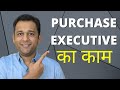Purchase Executive Job Responsibilities In Hindi, Procurement Ka Kaam