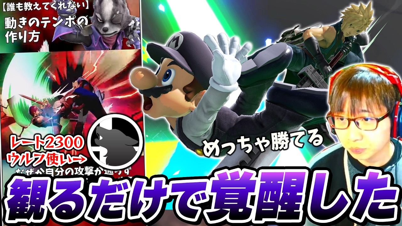最上位ウルフ使いの動画を観てから急に覚醒しレートを爆盛りするまさしクラウド【スマブラSP】
