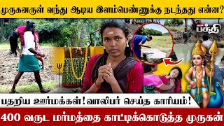 Download lagu அருள் வந்து ஆடிய இளம் 🕉️ 400 ஆண்டு கால மர்மம்!  நடந்தது என்ன? | Endiyur | Villupuram mp3