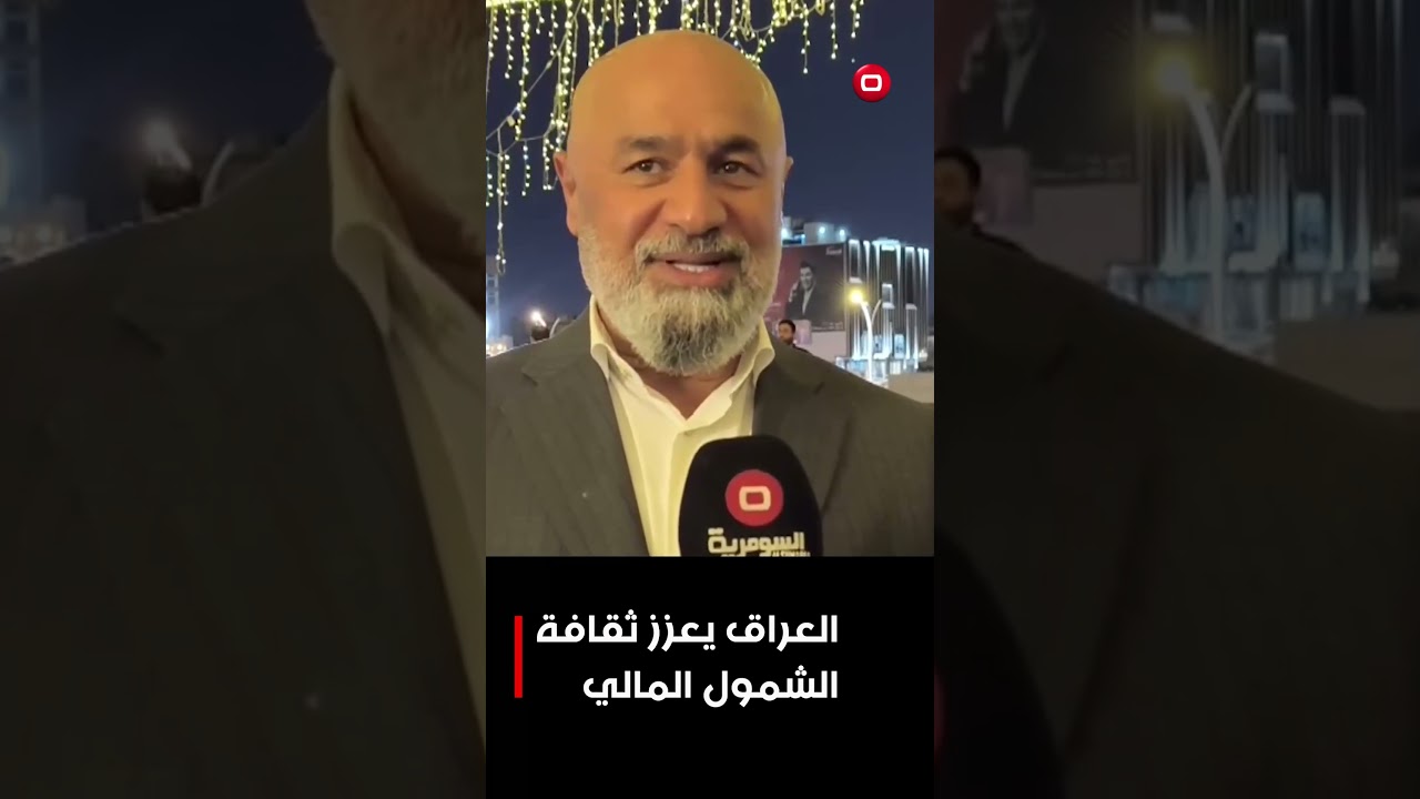 فيديو | الشمول المالي في العراق.. خدمات مصرفية أقرب للمواطن #shorts