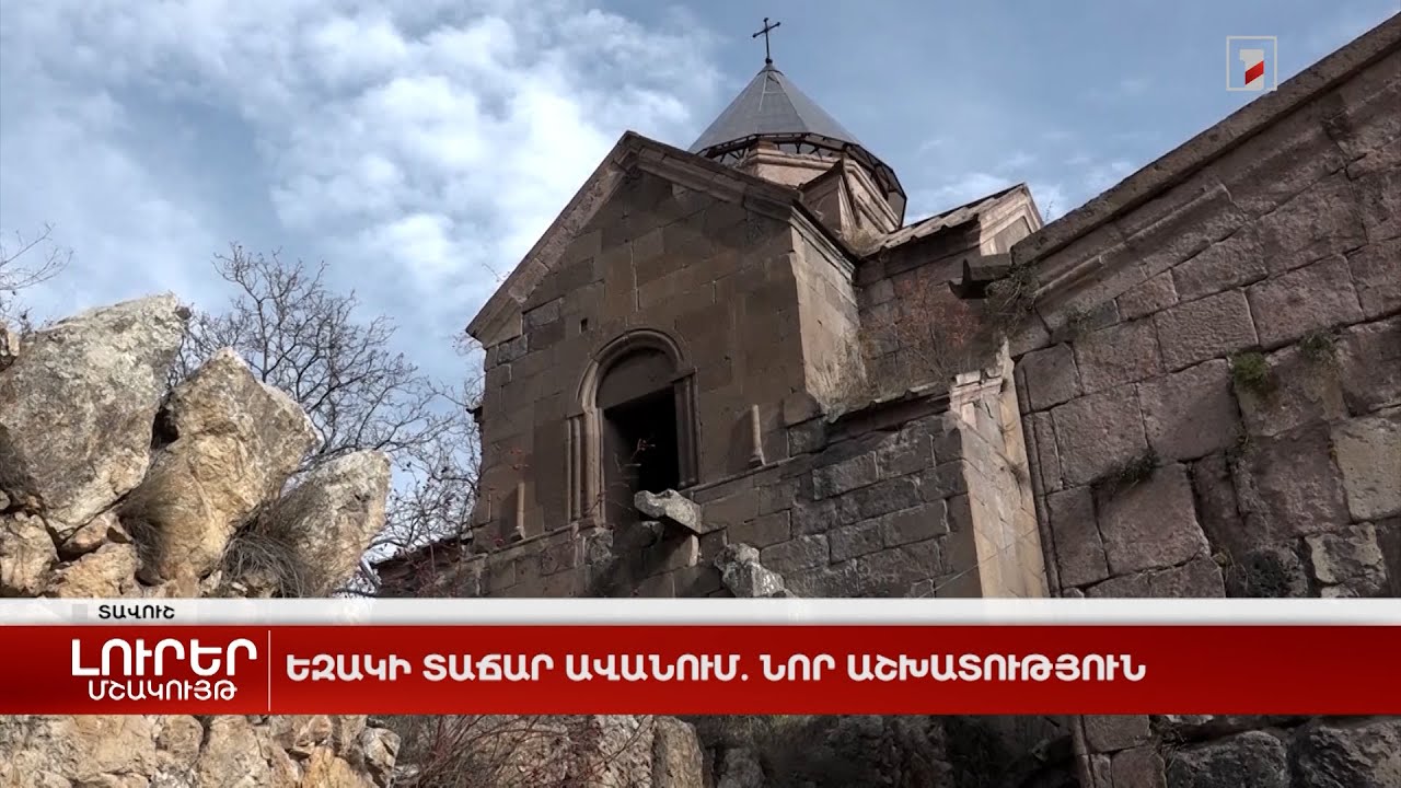 Եզակի տաճար Ավանում. նոր աշխատություն