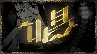 【歌ってみた】唱 / Ado【ぱっくん】