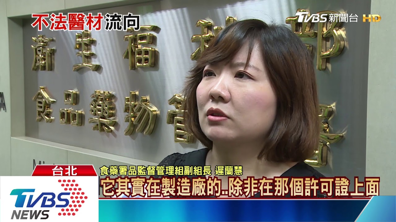 驚!不法醫材未通過GMP認證 食藥署揪違法骨釘、骨板