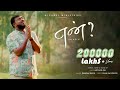 என் கேள்வி En Kelvi SONG BY PAS MICHAEL RAJ TAMIL CHRISTIAN SONG