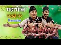 Makhkhai Pare Karaoke Kauda Song Nepali Movie MAHABHOJ Kauda Song Makhkhai Pare