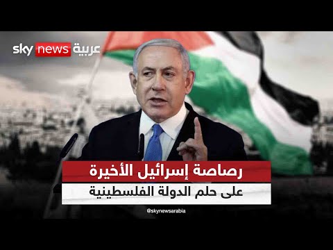 فيديو | مخطط إي1.. هل يشكل رصاصة إسرائيل الأخيرة على مشروع الدولة الفلسطينية؟ | #التاسعة