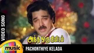 Pachonthiye Kelada Video Song  Andha Oru Nimidam M