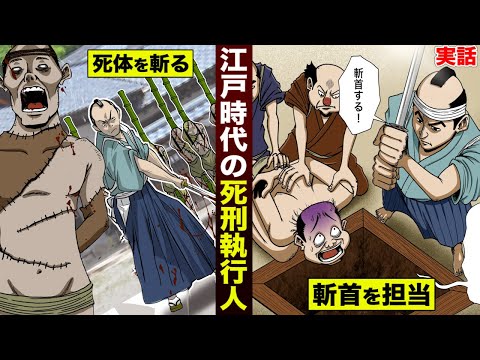 死体を使って試し斬り 本業は鑑定士 江戸時代の死刑執行人の実態とは Youyaak ユーヤーク 人気動画の最新まとめ情報をお届け 死体を使って試し斬り 本業は鑑定士 江戸時代の死刑執行人の実態とは Youyaak ユーヤーク 人気動画の最新まとめ情報をお届け