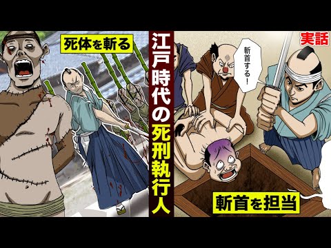 死体を使って試し斬り 本業は鑑定士 江戸時代の死刑執行人の実態とは Youyaak ユーヤーク 人気動画の最新まとめ情報をお届け