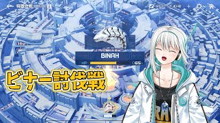 【ブルーアーカイブ】ビナー君を倒して生徒とイチャつこうの会