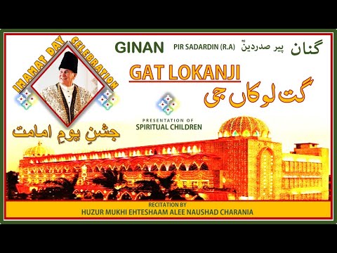 GINAN - GAT LOKANJI BY HUZUR MUKHI EHTESHAAM ALEE