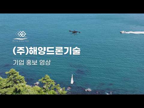 해양드론기술
