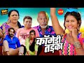 अभी तो मै जवान हु Ka Ihila Kaithe Maya कॉमेडी तड़का 