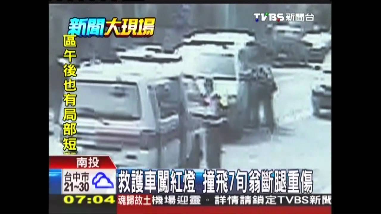 救護車闖紅燈　撞飛7旬翁斷腿重傷