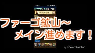 【星ドラ】メイン進めます！