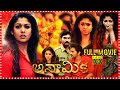 Anamika Telugu Full Length HD Movie Nayanthara Harshvardhan Rane First Show Movies