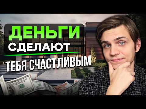 Гайд по покупке счастья за деньги