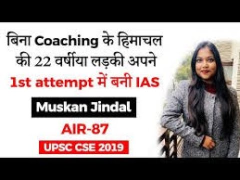IFS-Muskan Jindal,AIR-87|See her strategy video,HOW to crack UPSC in first attempt at 22 Years age?