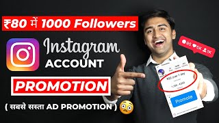 How to Promote Instagram Account in 2021😱 | ₹80 में 1000 Followers कैसे?🔥| Instagram Post Promotion