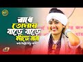 রাধে তোমায় বাড়ে বাড়ে করিতে মানা নি�
