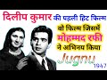 Jugnu 1947 Best Of Dilip Kumar Dilip Kumar First Hit Dilip Kumar Best Movie