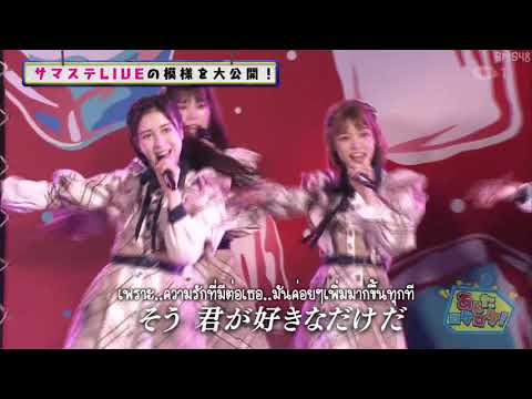 Sukida Sukida Sukida (好きだ好きだ好きだ) - AKB48 Team8 (Full Live Performance)