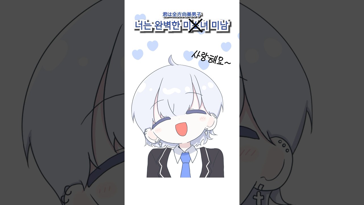 전방향이토 #全方向美少女 #VTuber