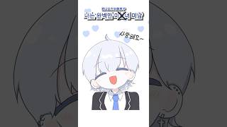 - 전방향이토 #全方向美少女 #VTuber