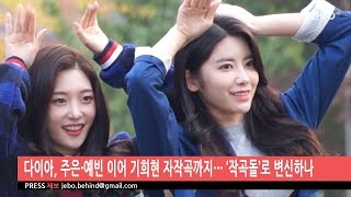 [BEHIND] 'DIA' member Gi Huihyeon's self-made song, ‘Blue Day' (다이아 기희현 자작곡 Blue Day)